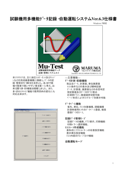 試験装置用多機能データ記録・管理システムソフト