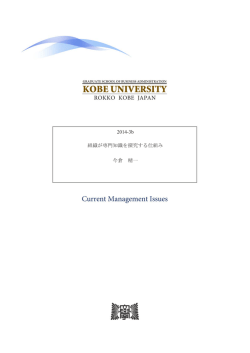 組織が専門知識を探究する仕組み