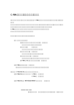 C-R8A と仲良くしていただくために