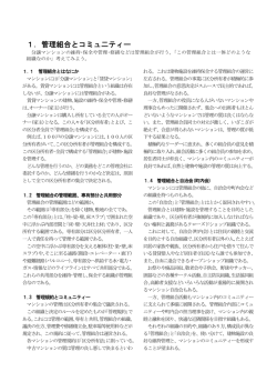管理組合の取り組み - マンション再生協会