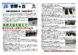 No. 9 5月30日（創立70周年記念体育大会）