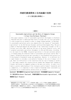 持続的農業開発と住民組織の役割