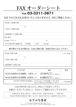 FAX オーダーシート