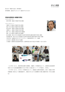 深海魚類資源の網羅的開拓