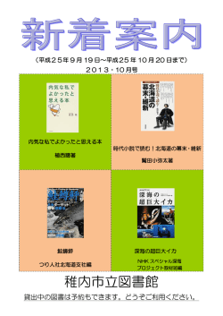 稚内市立図書館