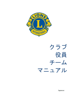 Club Officers Manual - Lions Clubs International
