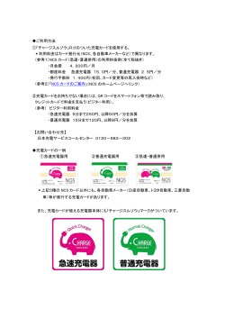 ご利用方法 ①「チャージスルゾウ」ロゴのついた充電カードを使用する