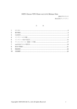 NET-G Secure VPN Client ver