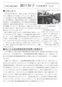 ごあいさつ 気になる国民健康保険事業費の累積赤字