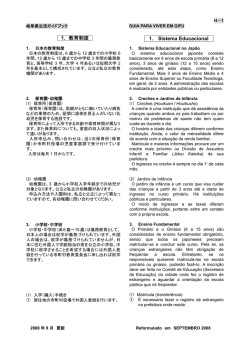 1. 教育制度 1. Sistema Educacional