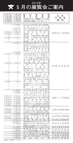 月の展覧会ご案内