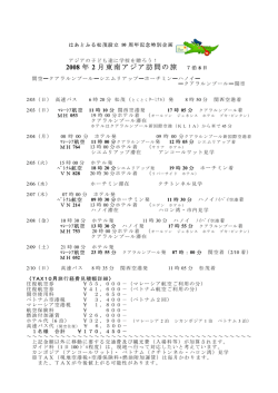 2008 2 年 月東南アジア訪問の旅