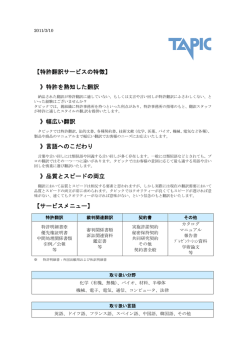 【特許翻訳サービスの特徴】 》特許を熟知した翻訳 》幅広い翻訳 》言語へ