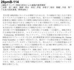 細胞現象メカニズムを理解するためには、 その細胞内で起こる分子変化