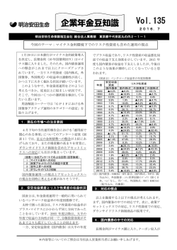 Vol.135 企業年金豆知識