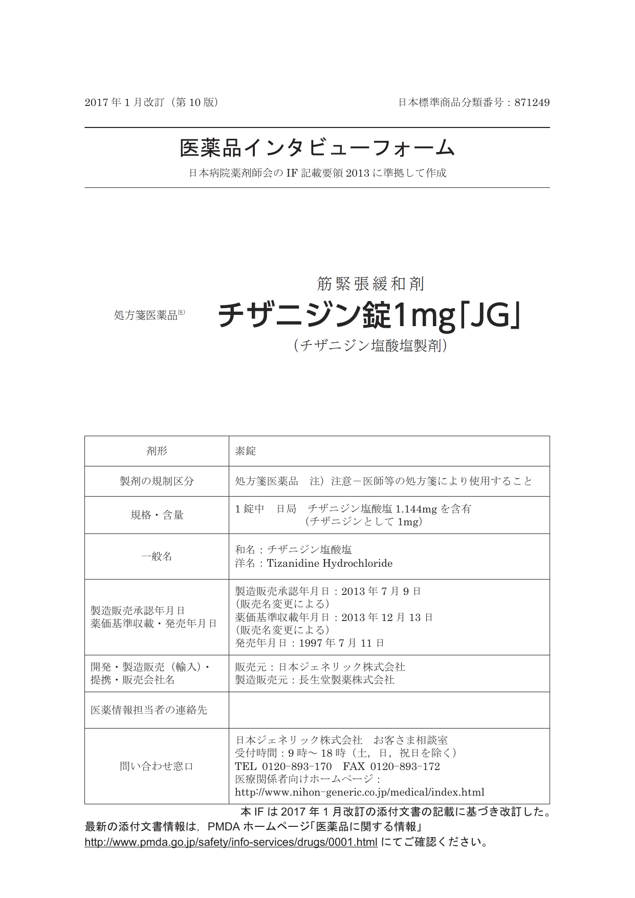 インタビューフォーム 日本ジェネリック株式会社