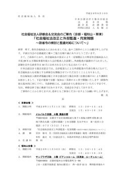 社会福祉法改正と外部監査・充実残額