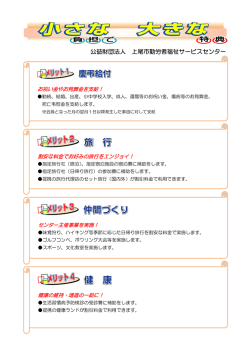 公益財団法人 上尾市勤労者福祉サービスセンター