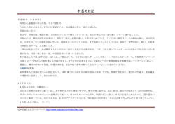 村長の日記 - 松本 昌親 公式ホームページ
