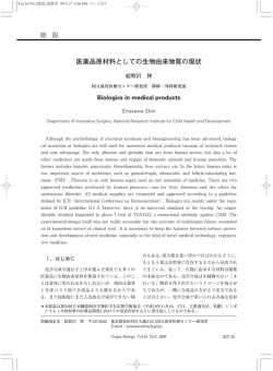 医薬品原材料としての生物由来物質の現状