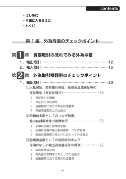 1．輸出取引 - 経済法令GROUP