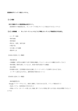 賃貸物件ダイレクト取引システム。 【1】概要 仲介手数料ゼロの賃貸情報