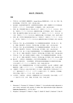 2013年研究業績の年間報告はこちら （PDF：1440kb）