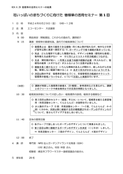 【講演】、植栽実技研修について