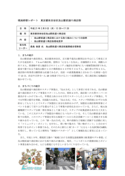 現地研修レポート 東京都世田谷区烏山駅前通り商店街