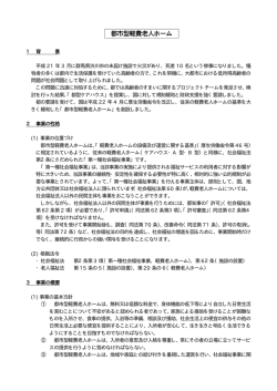 都市型軽費老人ホームについて詳しくはこちらのPDFをご覧下さい
