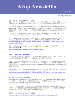 Arup Newsletter 2016-3