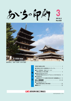 あいちの印刷3月号（12.3MB）