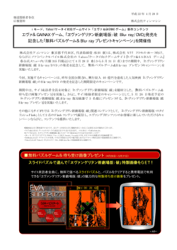 無料パズルゲーム＆待ち受け画像プレゼント （4月28日&sim;5月31日