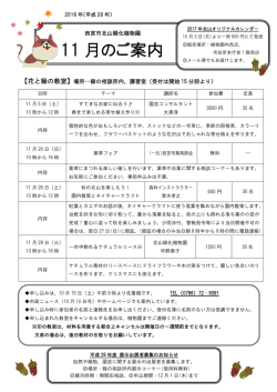 11 月のご案内