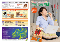 パリ サク - ふくしまFM