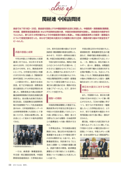 関経連 中国訪問団