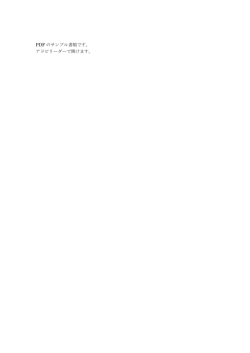 PDF のサンプル書類です。 アドビリーダーで開けます。