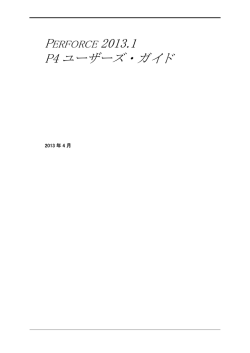 Perforce 2005.2 P4 User`s Guide