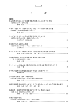 目 次 - 日本消費者教育学会