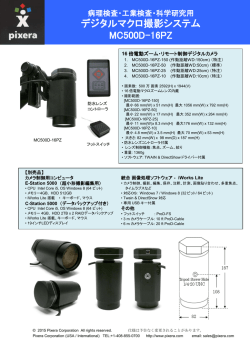 Pixera 顕微鏡カメラ Penguin/Proシリーズの大きさ、重量、消費電力