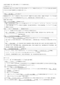 近現代史(60)「第三世界の連帯とアフリカ諸国の独立」 〇今回のポイント
