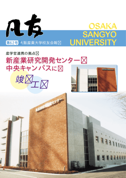 第62号 - 大阪産業大学校友会