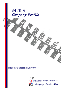 Company Joshin - 株式会社ジョーシン・シャックス