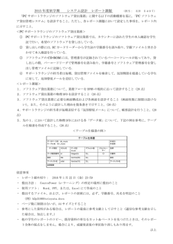 2015 年度秋学期 システム設計 レポート課題