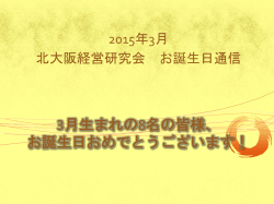 3月度お誕生日通信はこちらをクリック