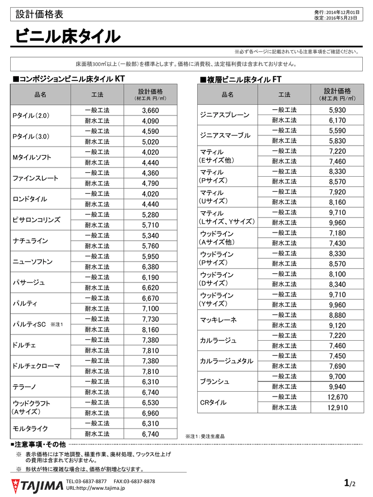 設計価格表一覧 田島ルーフィング株式会社