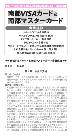 南都 カード＆ 南都マスターカード