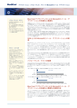 Blue Coat アプライアンスによる Microsoft E メール・ア プリケーションの