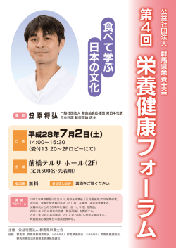 第4回 - 群馬県栄養士会