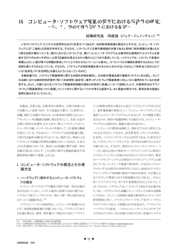 16 コンピュータ・ソフトウェア関連の発明における特許性の研究